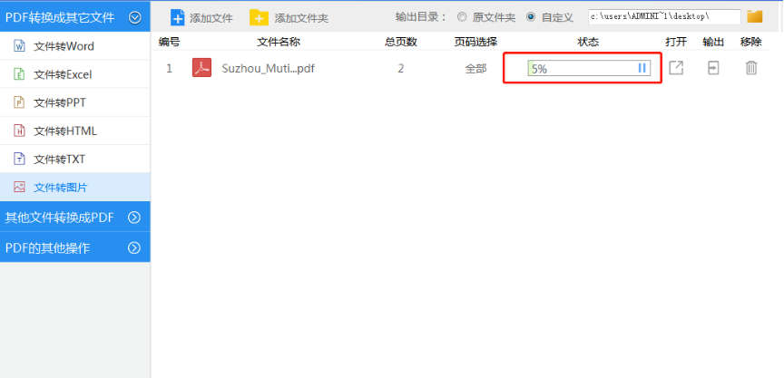 如何将PDF文件批量转换成图片格式