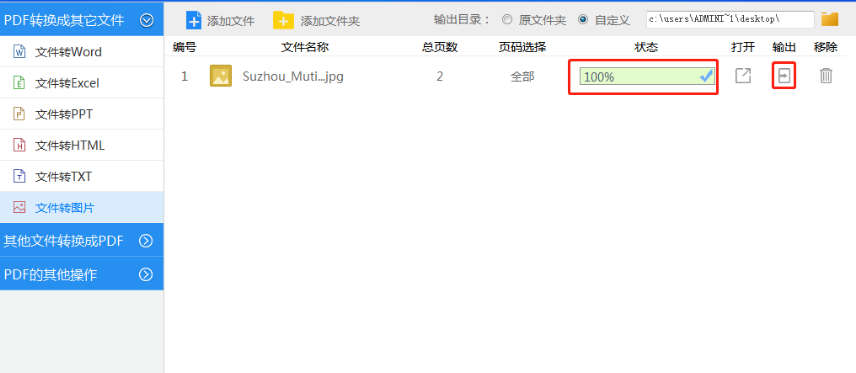 如何将PDF文件批量转换成图片格式