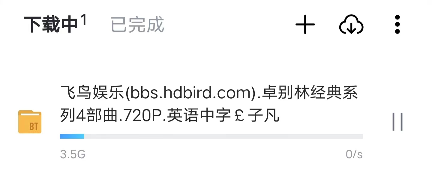 迅雷曾经火爆全网的神功能，5年后正式复活