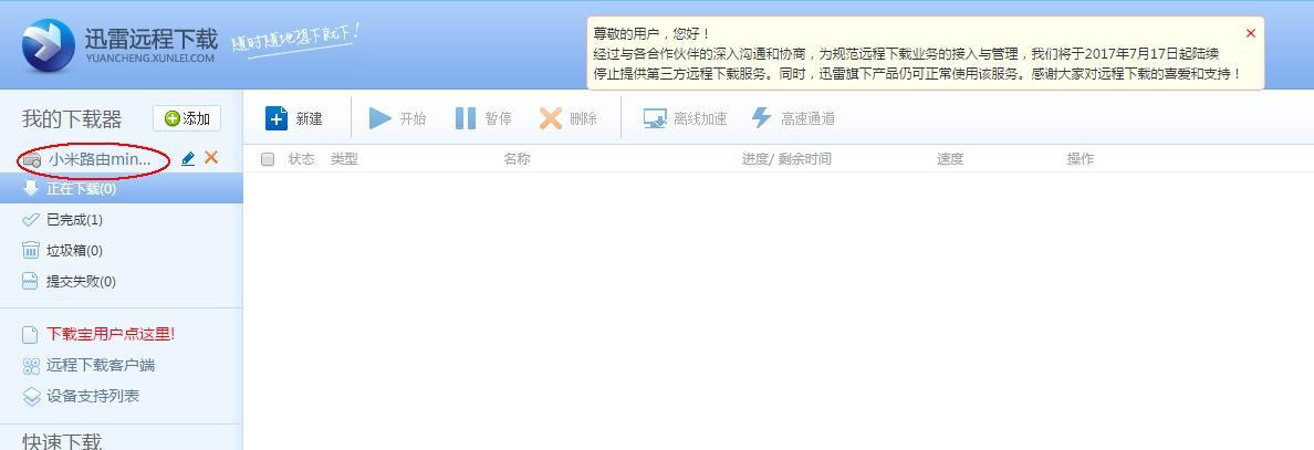 迅雷曾经火爆全网的神功能，5年后正式复活