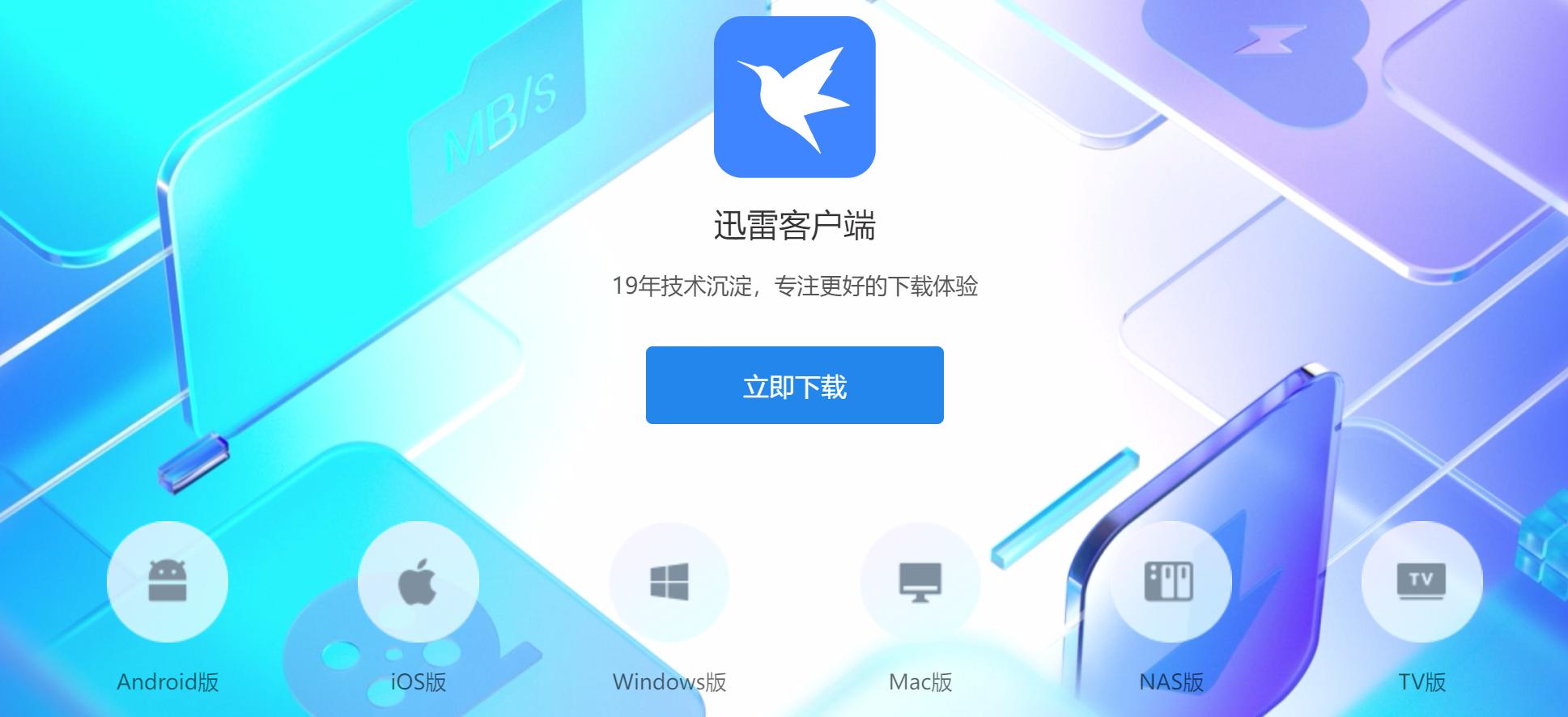 迅雷曾经火爆全网的神功能，5年后正式复活