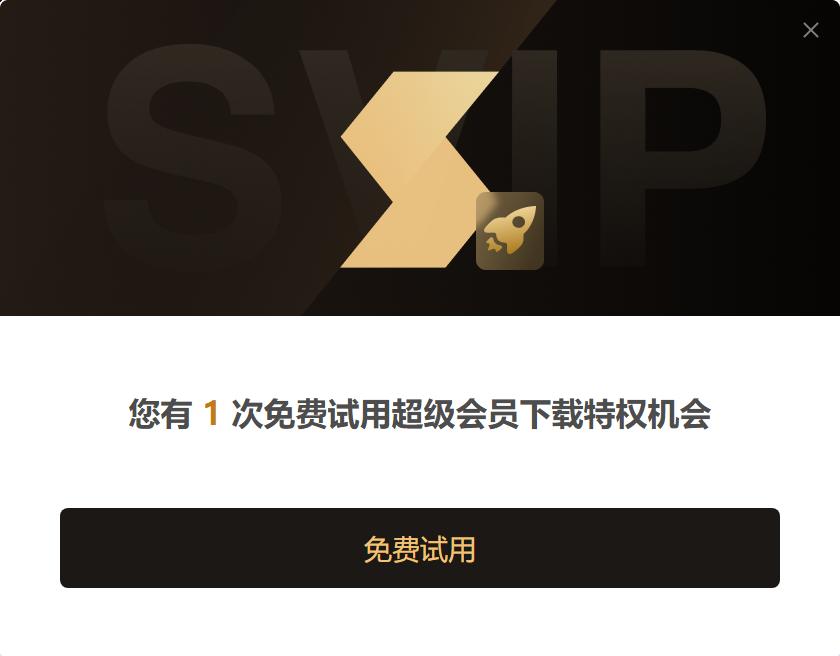 迅雷曾经火爆全网的神功能，5年后正式复活