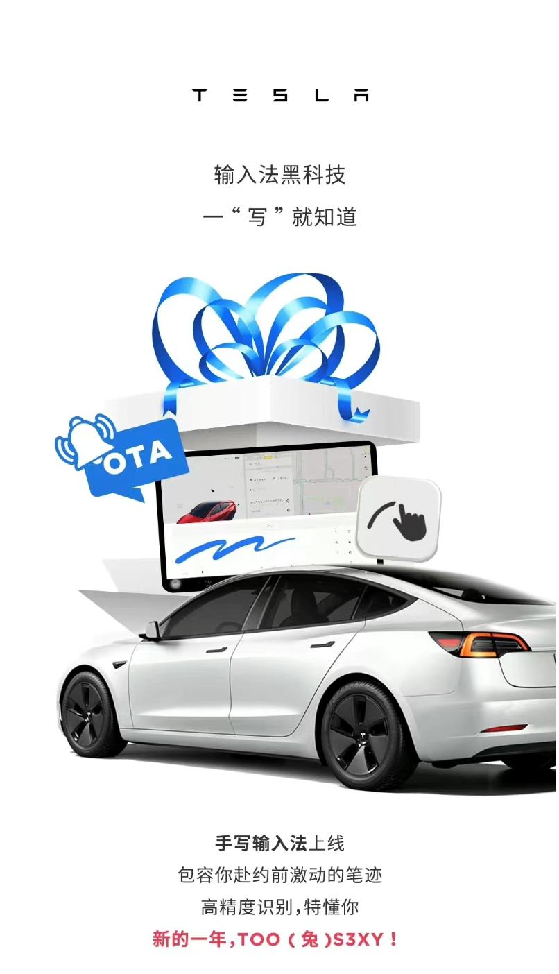 百度输入法联手特斯拉，重磅发布手写键盘