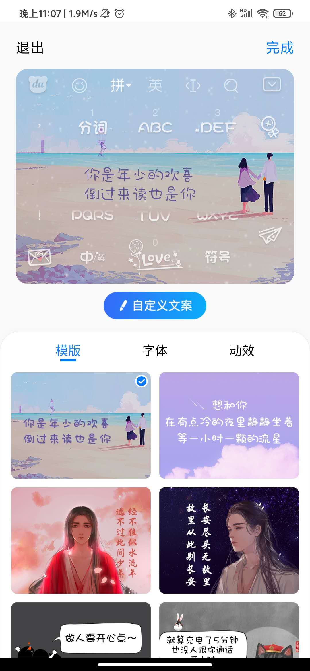 百度输入法新体验：这些键盘有点好看，真/炫/新/全彩全系就位