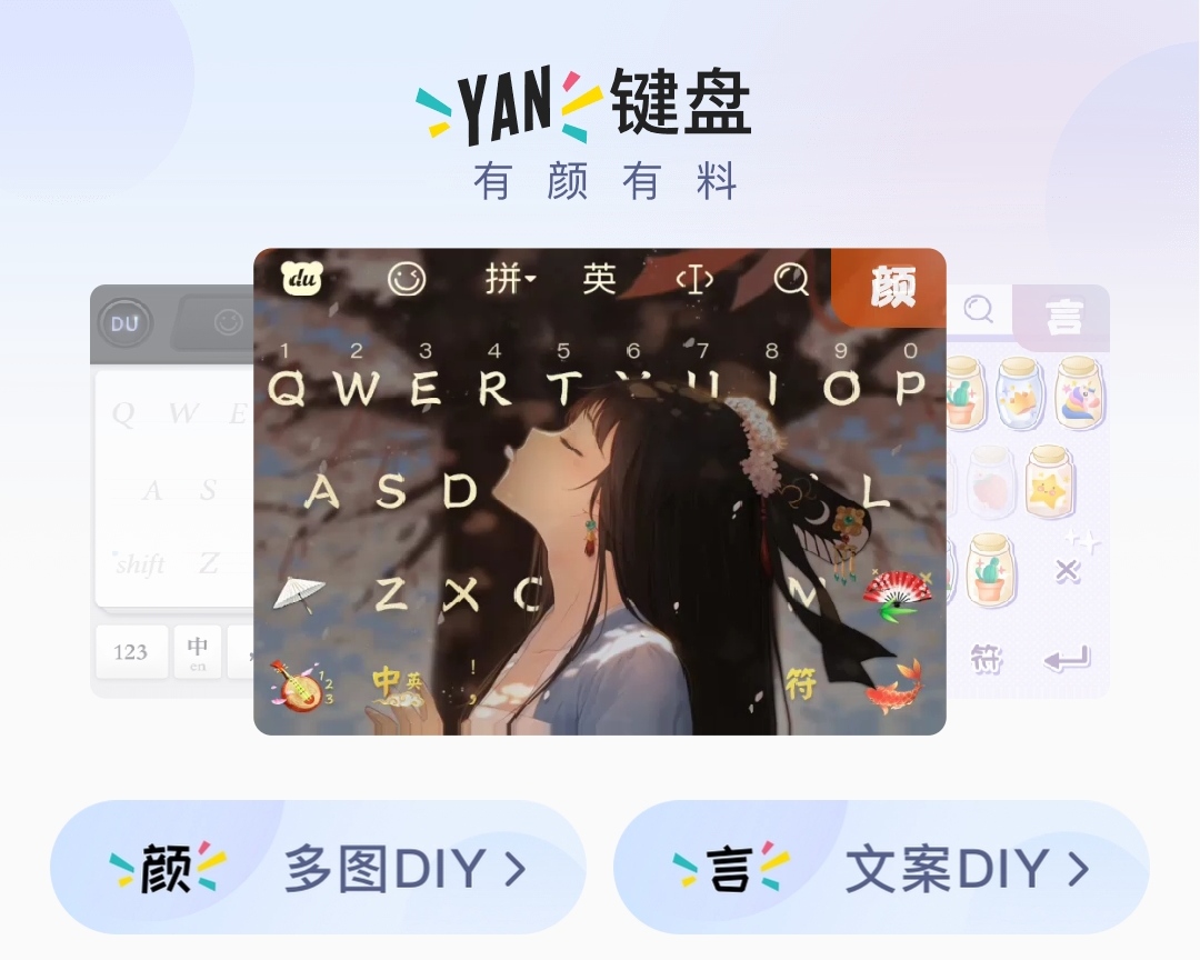 百度输入法新体验：这些键盘有点好看，真/炫/新/全彩全系就位