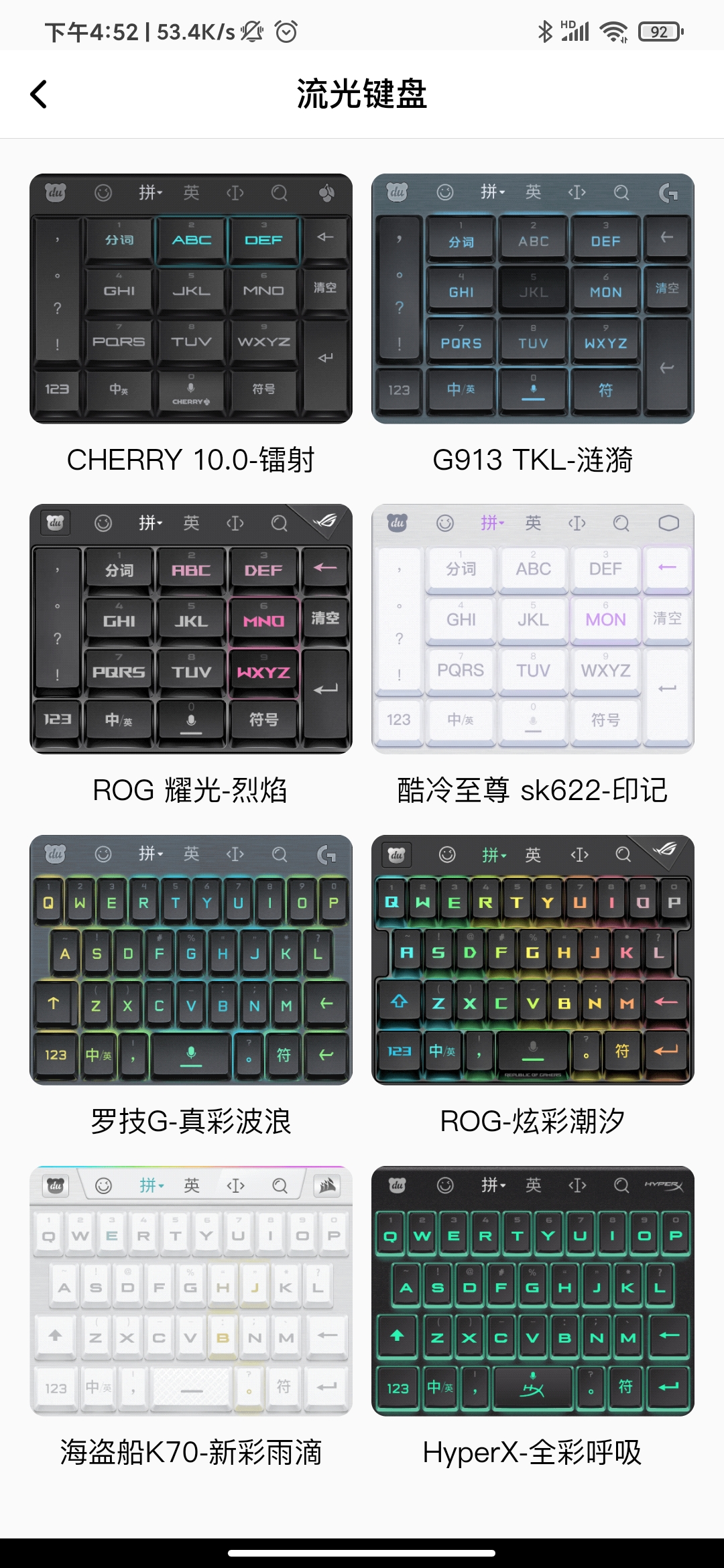 百度输入法新体验：这些键盘有点好看，真/炫/新/全彩全系就位