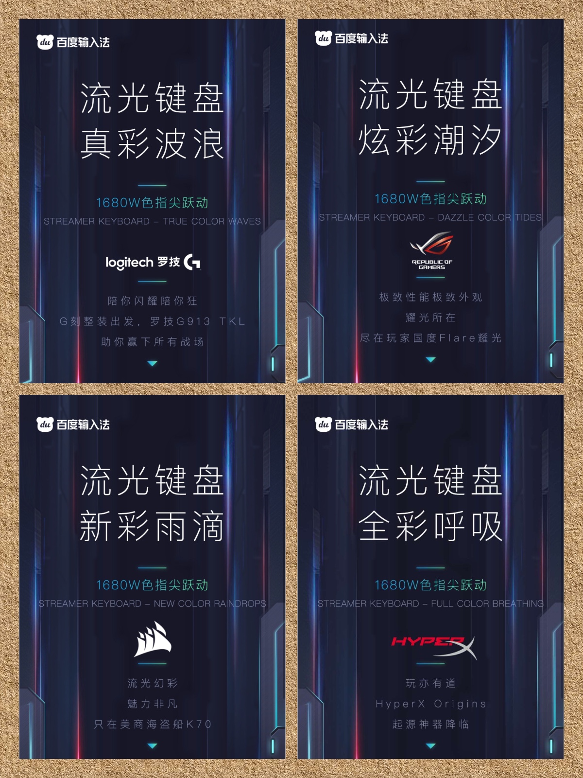 百度输入法新体验：这些键盘有点好看，真/炫/新/全彩全系就位