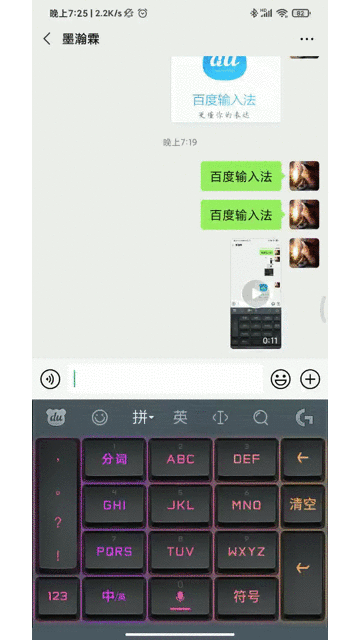 百度输入法新体验：这些键盘有点好看，真/炫/新/全彩全系就位