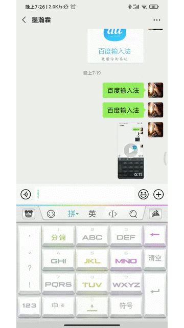 百度输入法新体验：这些键盘有点好看，真/炫/新/全彩全系就位
