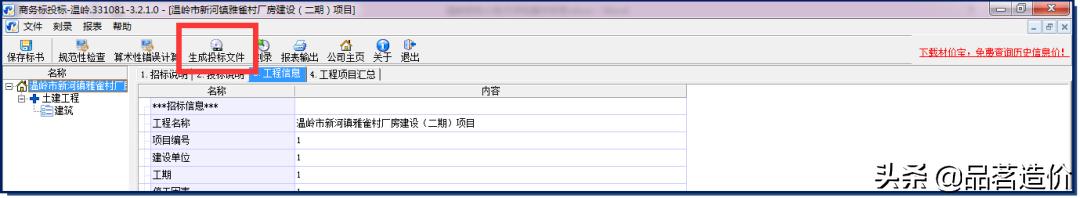 满分标书技巧，从制作步骤到注意事项，到工具使用，10分钟掌握