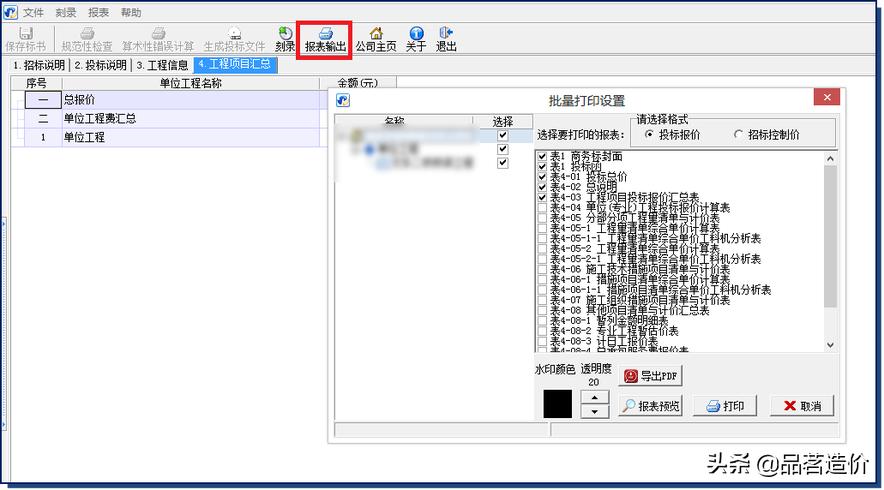 满分标书技巧，从制作步骤到注意事项，到工具使用，10分钟掌握