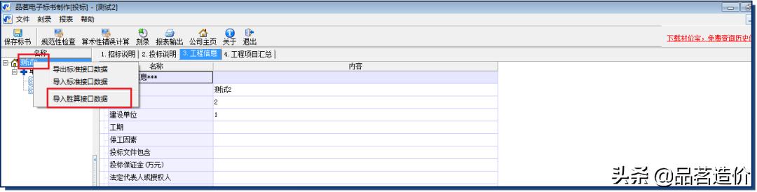 满分标书技巧，从制作步骤到注意事项，到工具使用，10分钟掌握