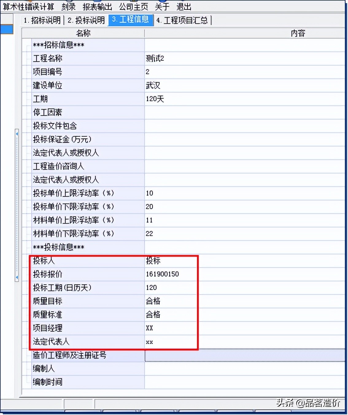 满分标书技巧，从制作步骤到注意事项，到工具使用，10分钟掌握