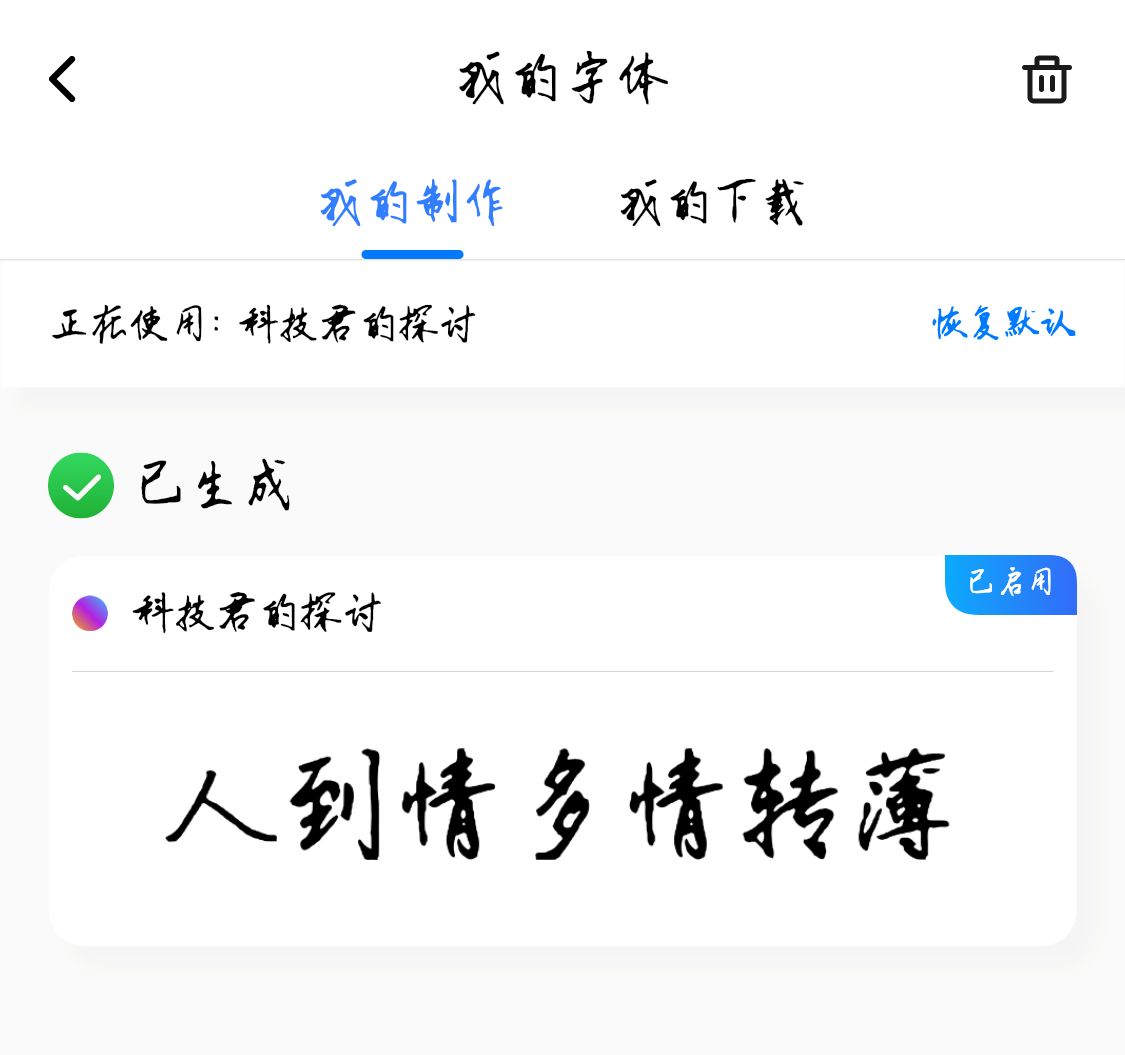 百度输入法,AI造字如何开启?