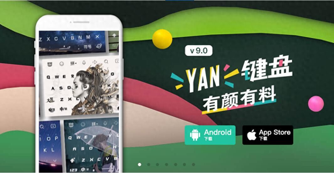 百度输入法v9.0体验：“YAN键盘”换新升级，你家爱豆为其打Call