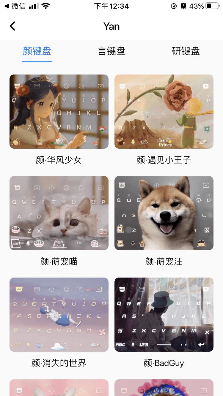 百度输入法v9.0体验：“YAN键盘”换新升级，你家爱豆为其打Call