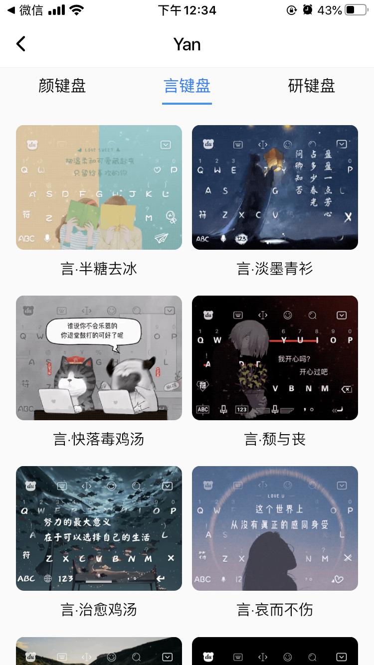 百度输入法v9.0体验：“YAN键盘”换新升级，你家爱豆为其打Call