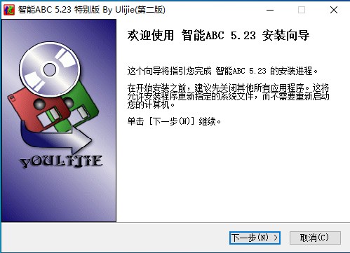 智能ABC拼音输入法特别版 v5.23