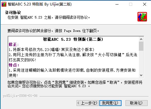 智能ABC拼音输入法特别版 v5.23