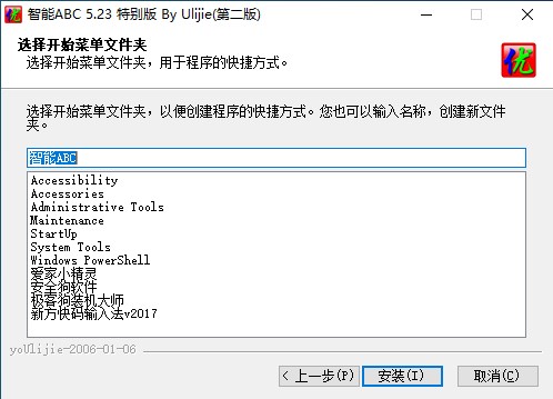 智能ABC拼音输入法特别版 v5.23