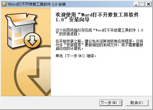 word打不开修复工具软件软件特性