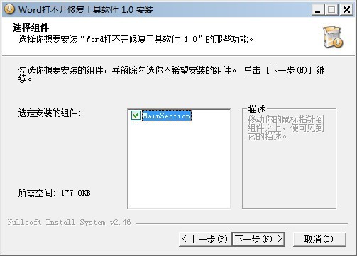word打不开修复工具软件软件特性