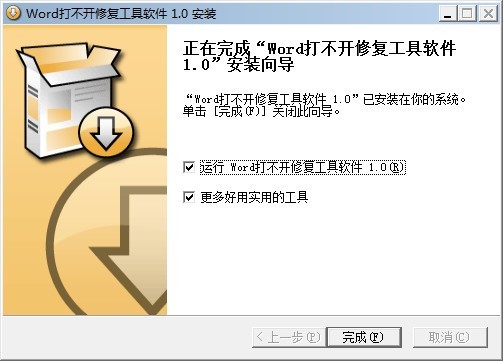 word打不开修复工具软件软件特性