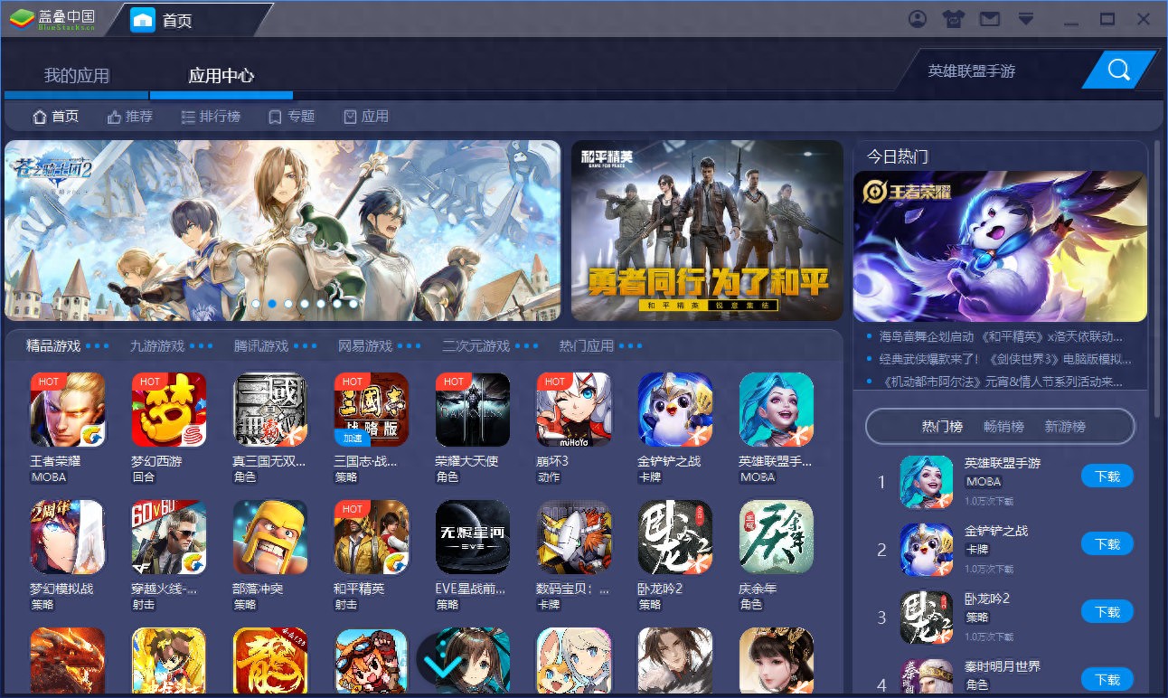 《重返帝国》手游正式公测 蓝叠安卓模拟器助你争霸战争世界