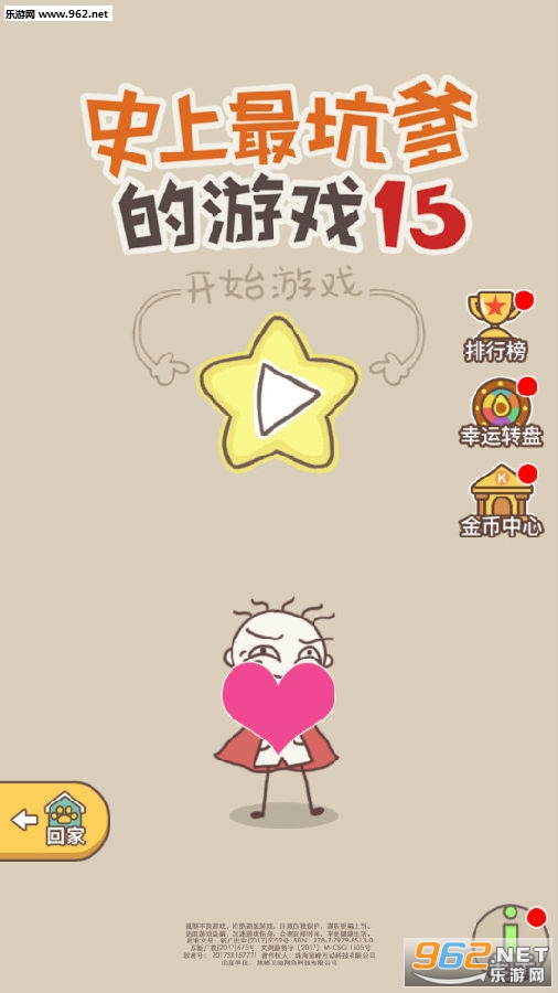 史上最坑爹的游戏15破解版