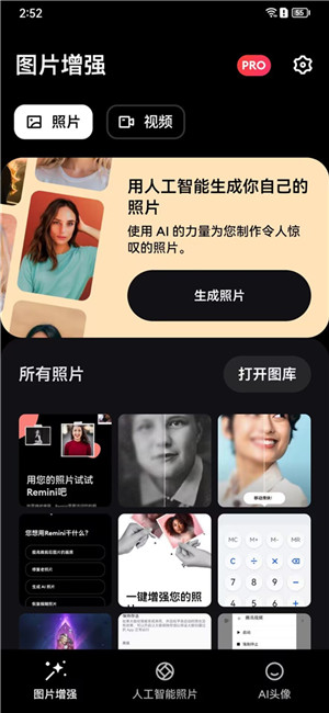 Remini照片修复软件 v3.7.428.202595936 安卓版