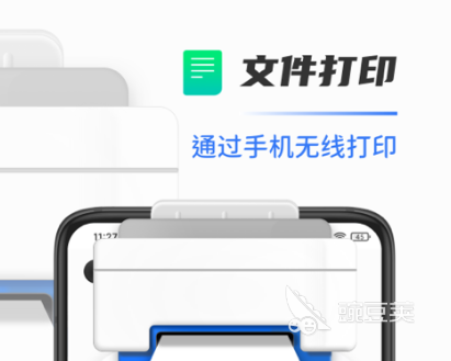 手机打印软件免费版 好用的手机打印软件推荐