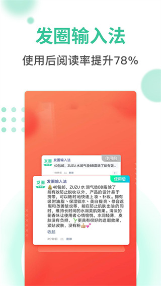 发圈输入法 v1.4.2 安卓版