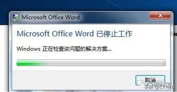 Office Word已停止工作的解决方案