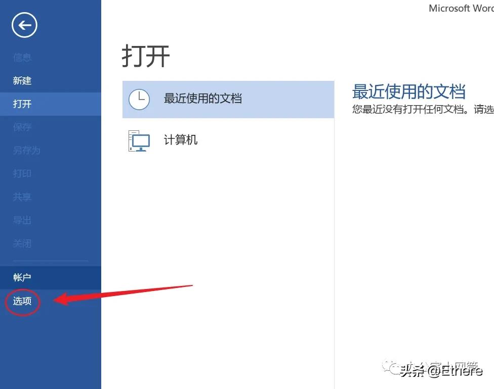 Office Word已停止工作的解决方案