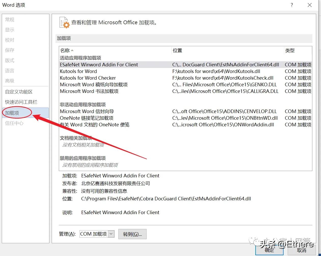 Office Word已停止工作的解决方案