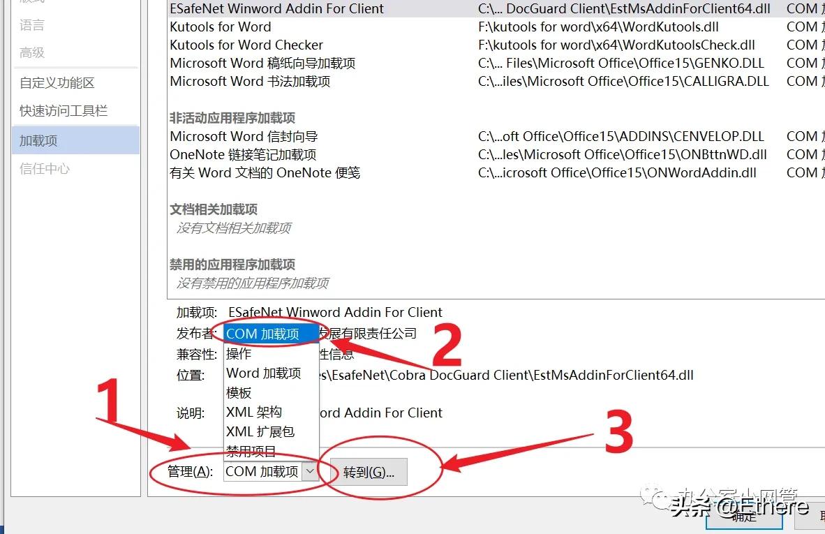 Office Word已停止工作的解决方案
