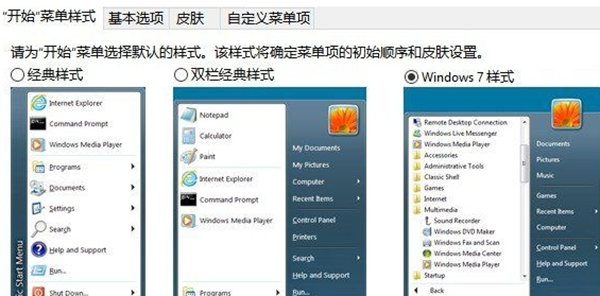Classic Shell(Win10开始菜单优化)