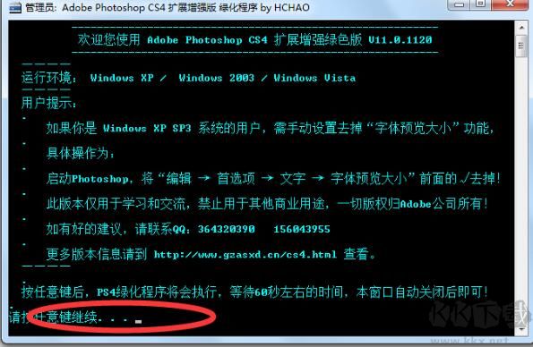Photoshop中文版CS4绿色破解版