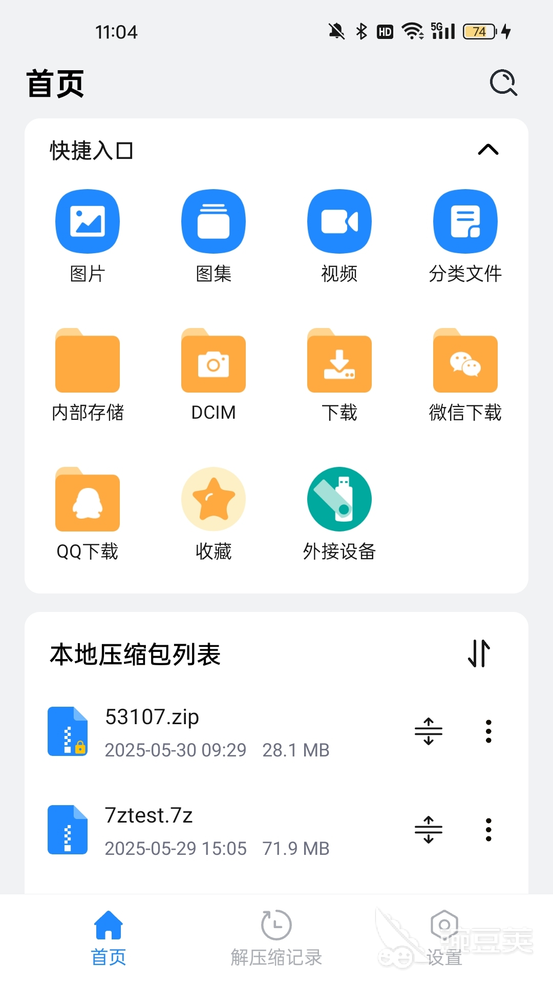 最好用解压缩软件排行榜