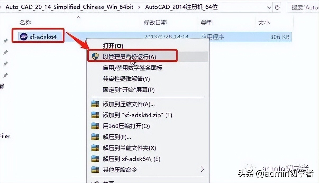 AutoCAD 2014安装包下载与安装图文教程