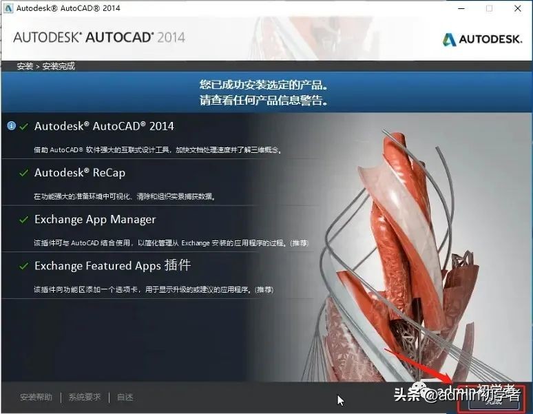 AutoCAD 2014安装包下载与安装图文教程