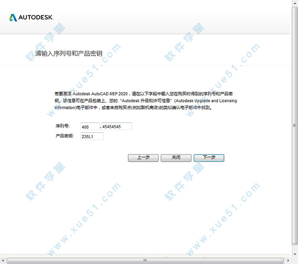 AutoCAD mep 2020注册破解工具64位/32位