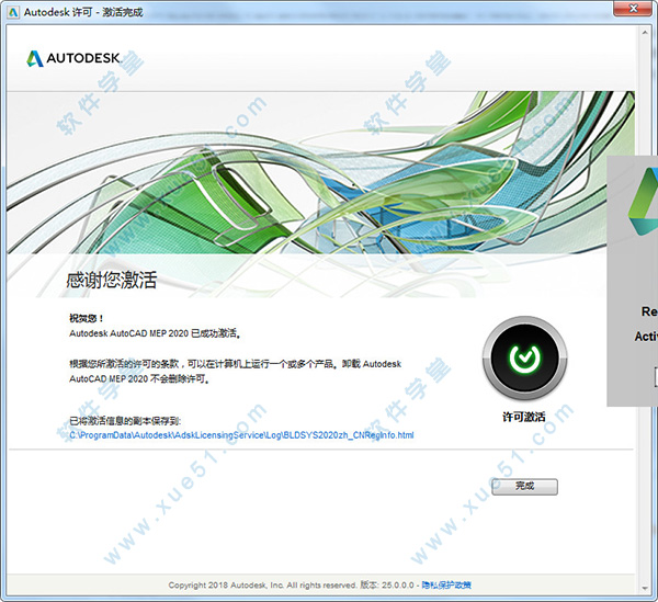AutoCAD mep 2020注册破解工具64位/32位