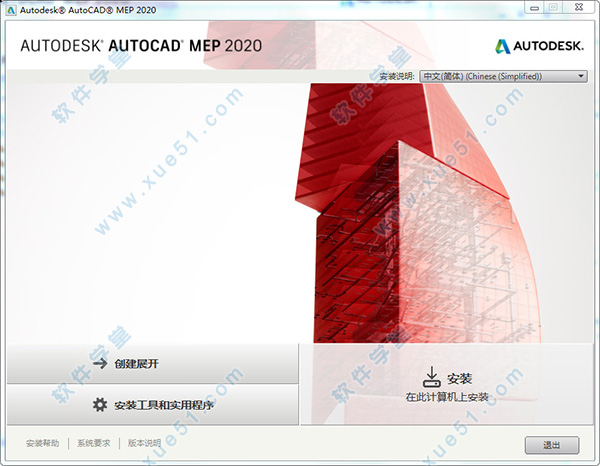 AutoCAD mep 2020注册破解工具64位/32位