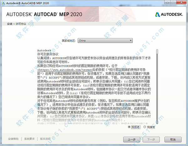 AutoCAD mep 2020注册破解工具64位/32位
