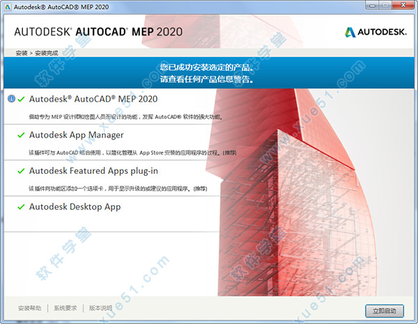 AutoCAD mep 2020注册破解工具64位/32位