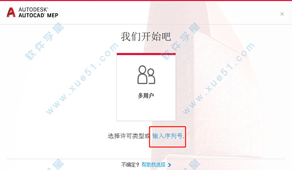 AutoCAD mep 2020注册破解工具64位/32位