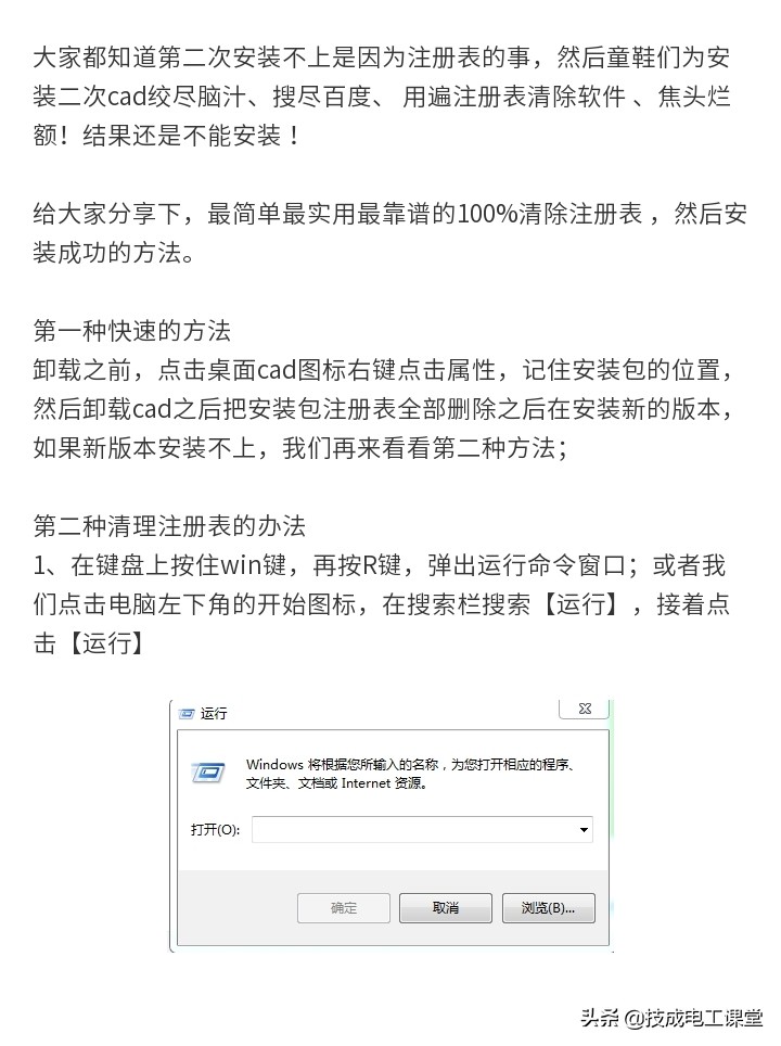 想重新装个CAD咋那么难呢？解决总是卸载不干净，无法安装