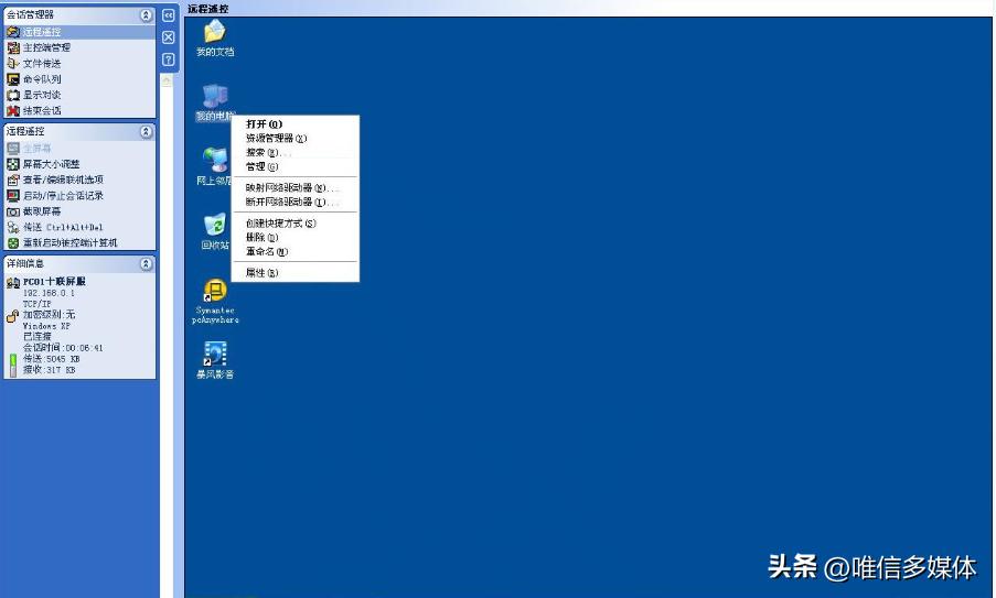 远程控制软件【PCanywhere】使用说明