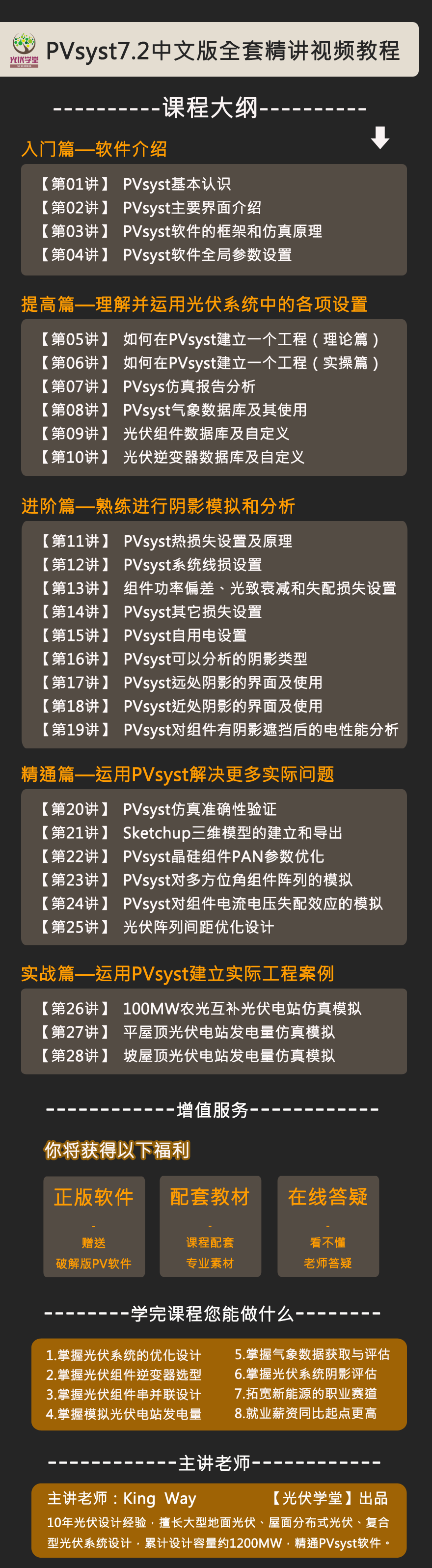 【光伏储能】用户侧1MW离网光伏储能电站设计